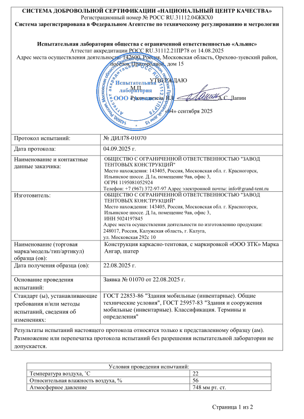 Предпросмотр документа: Сертификат ЗТК_ДИЛ78-01070